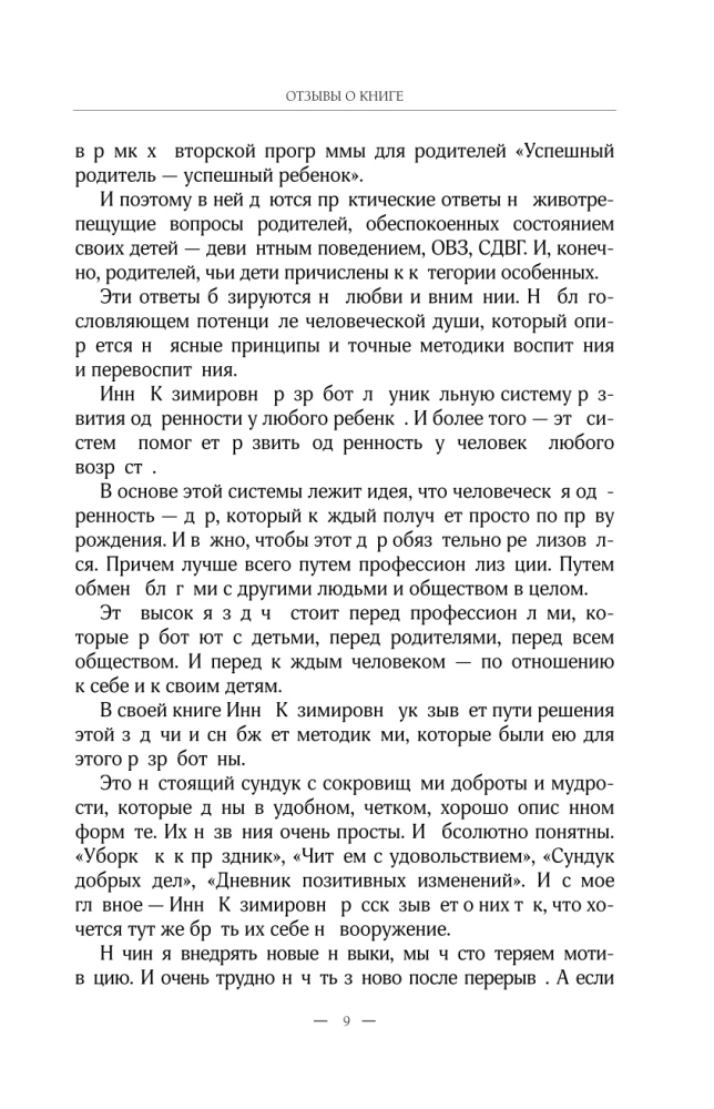 Audzinām brīnumbērnu. Kā atklāt un attīstīt talantu jebkurā vecumā